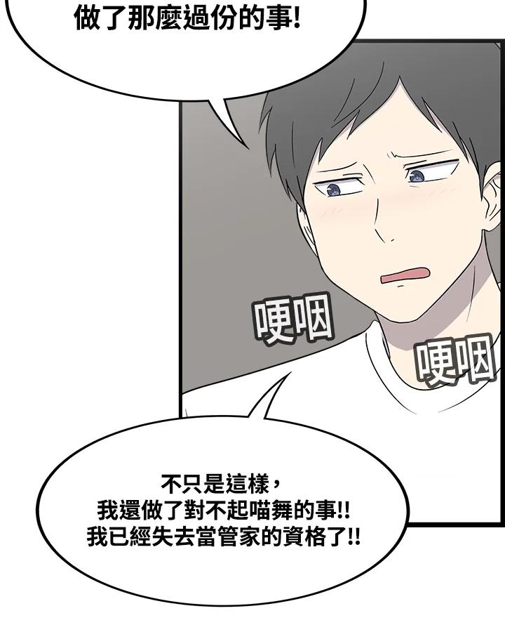 《喵星人管家》第43话 外星症候群(6) 第36页