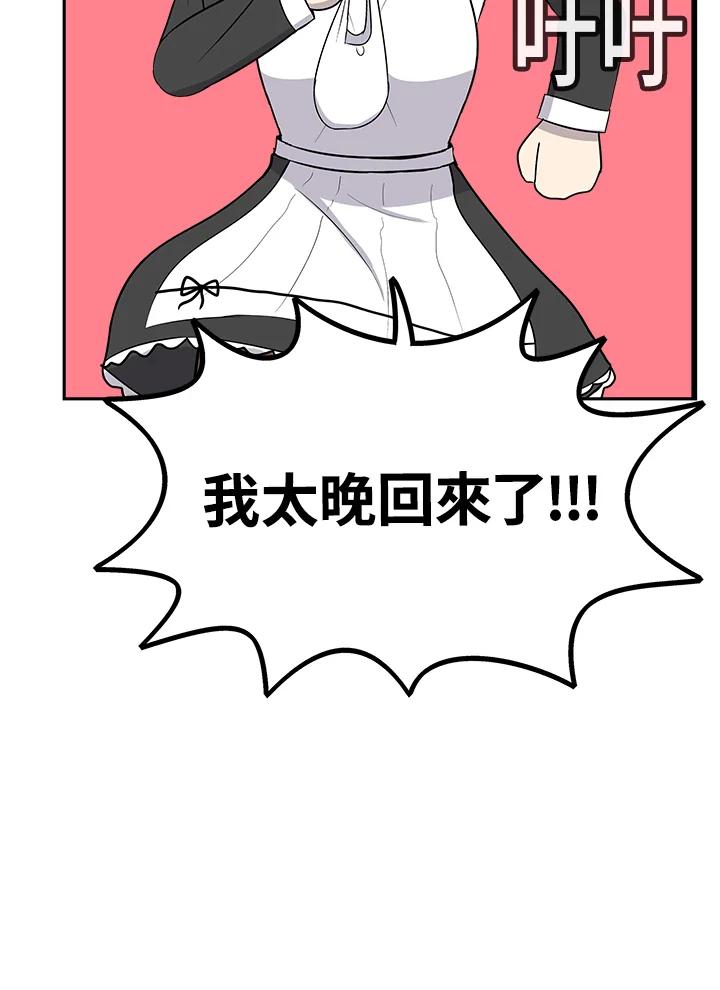 《喵星人管家》第43话 外星症候群(6) 第18页