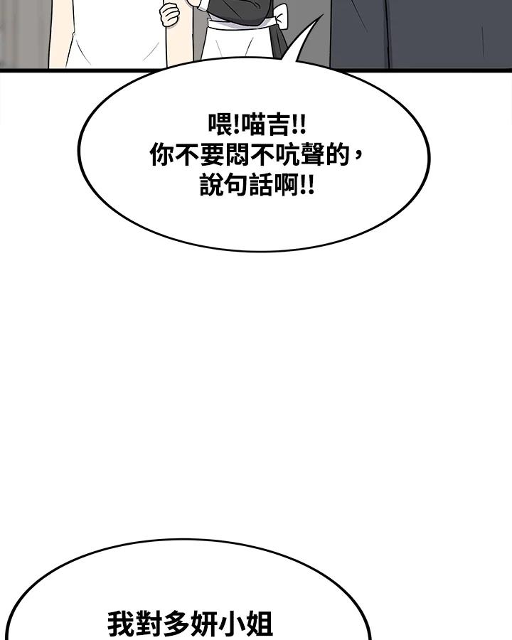 《喵星人管家》第43话 外星症候群(6) 第35页