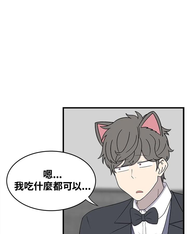 《喵星人管家》第43话 外星症候群(6) 第9页