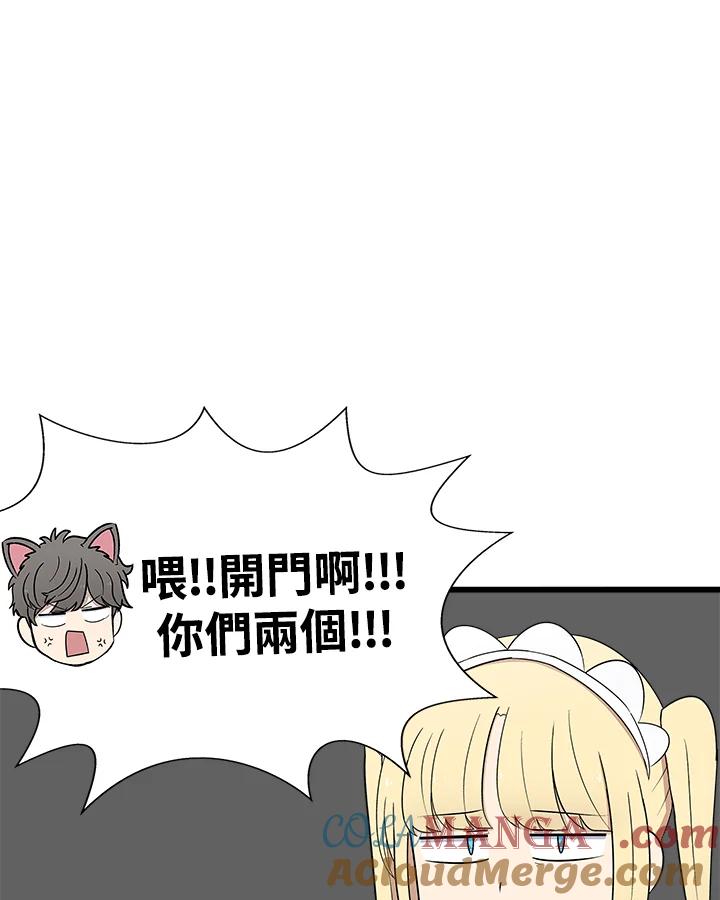 《喵星人管家》第43话 外星症候群(6) 第61页