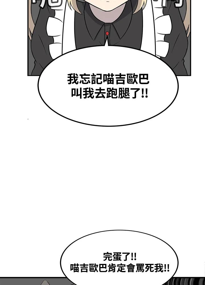 《喵星人管家》第43话 外星症候群(6) 第3页