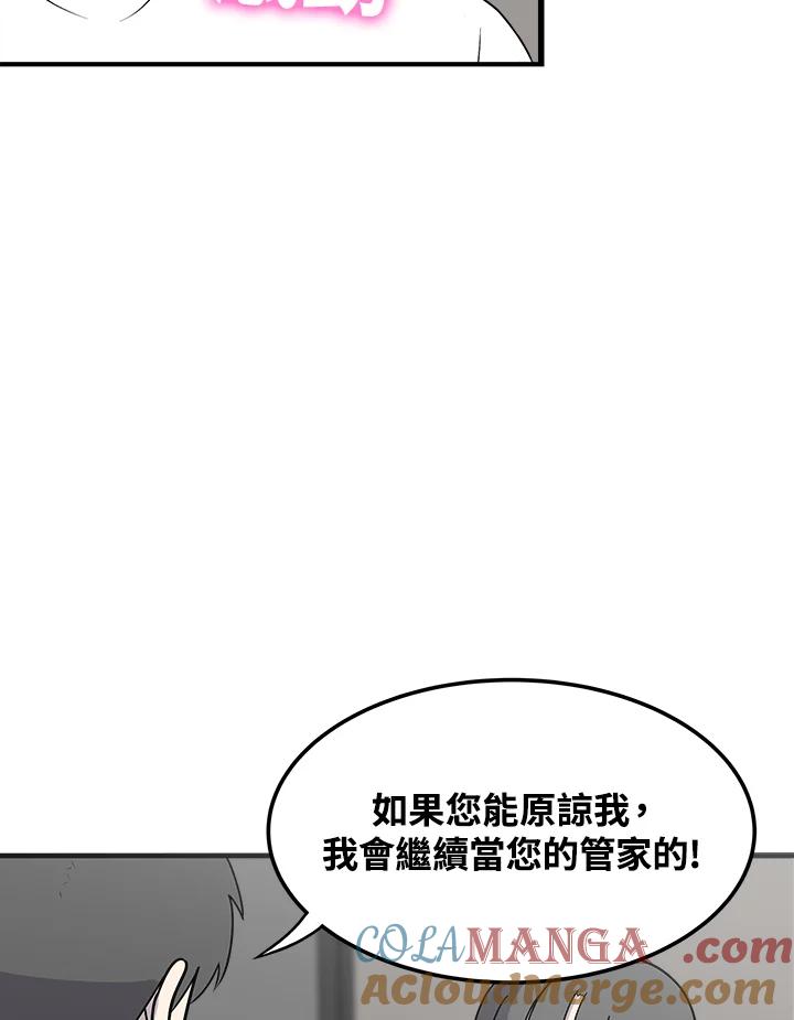 《喵星人管家》第43话 外星症候群(6) 第55页