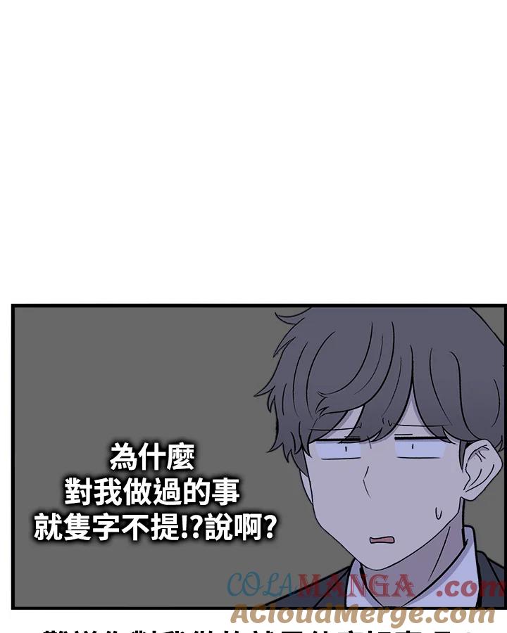 《喵星人管家》第43话 外星症候群(6) 第37页