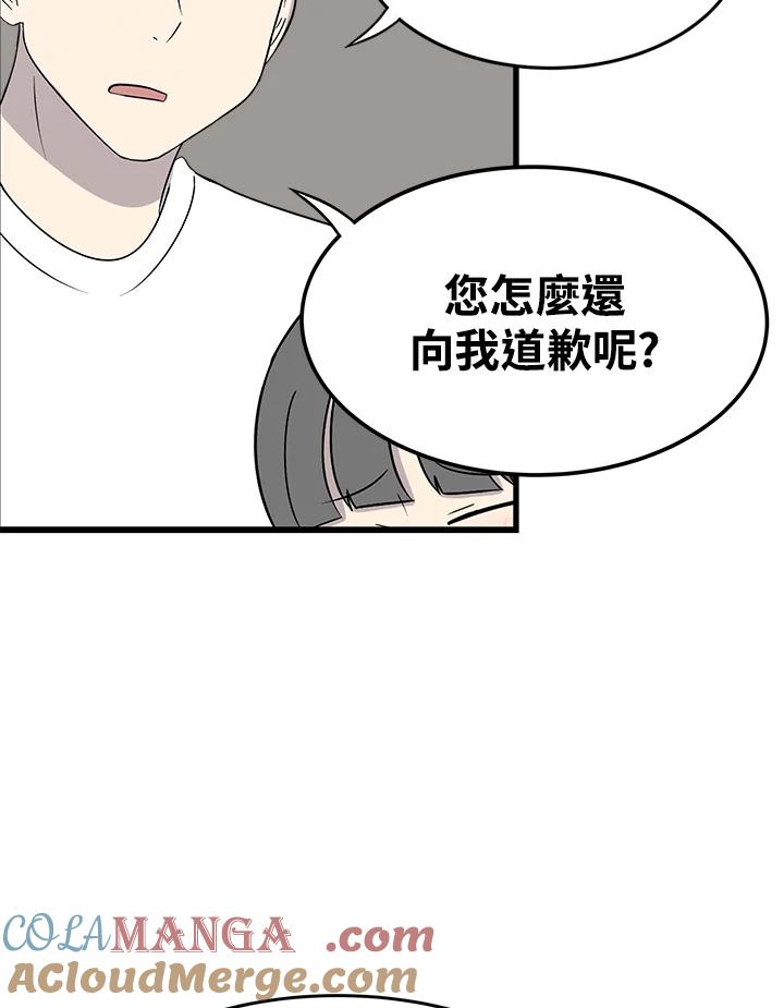 《喵星人管家》第43话 外星症候群(6) 第52页