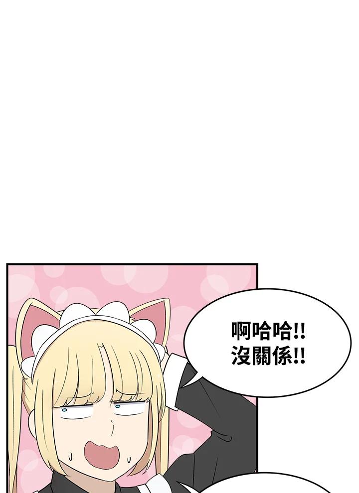 《喵星人管家》第43话 外星症候群(6) 第21页