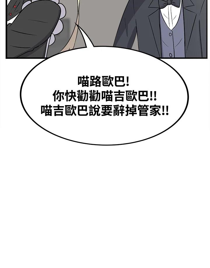 《喵星人管家》第43话 外星症候群(6) 第33页