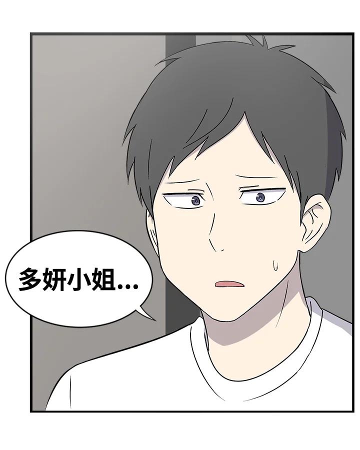 《喵星人管家》第43话 外星症候群(6) 第47页