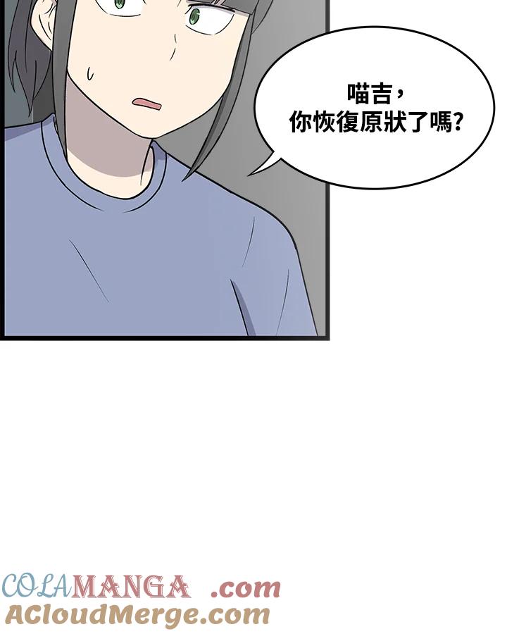 《喵星人管家》第43话 外星症候群(6) 第46页