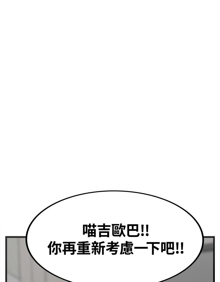 《喵星人管家》第43话 外星症候群(6) 第29页