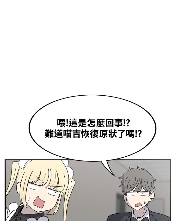 《喵星人管家》第43话 外星症候群(6) 第32页