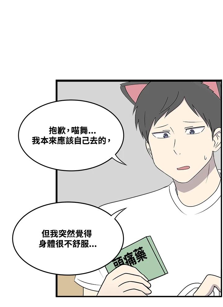 《喵星人管家》第43话 外星症候群(6) 第20页