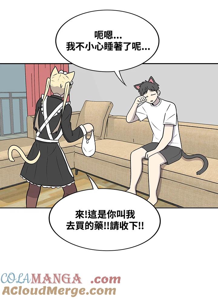 《喵星人管家》第43话 外星症候群(6) 第19页