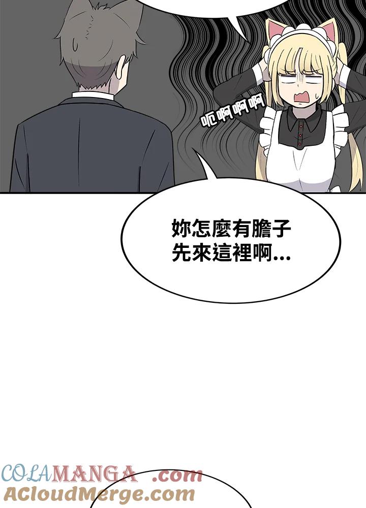 《喵星人管家》第43话 外星症候群(6) 第4页