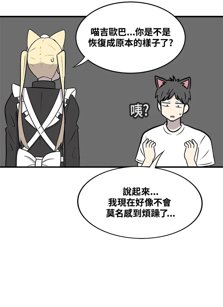 《喵星人管家》第43话 外星症候群(6) 第24页