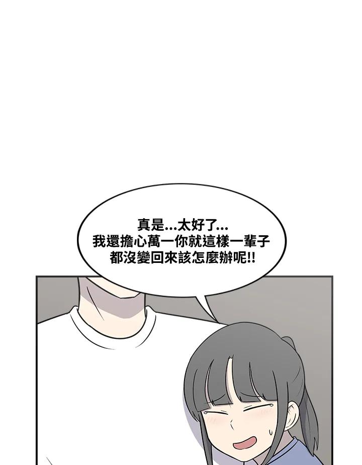 《喵星人管家》第43话 外星症候群(6) 第50页