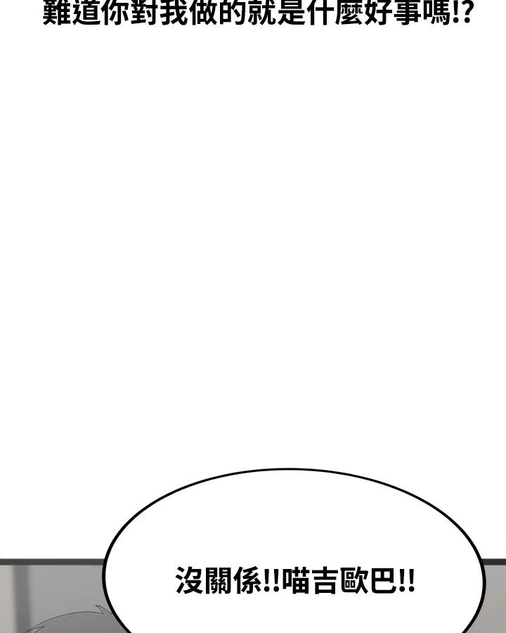 《喵星人管家》第43话 外星症候群(6) 第38页
