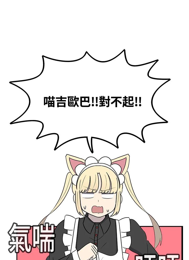 《喵星人管家》第43话 外星症候群(6) 第17页