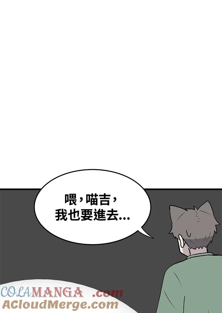《喵星人管家》第44话 箱子(1) 第43页