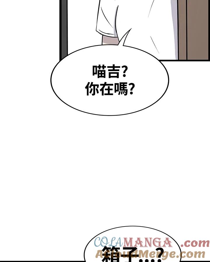 《喵星人管家》第44话 箱子(1) 第22页