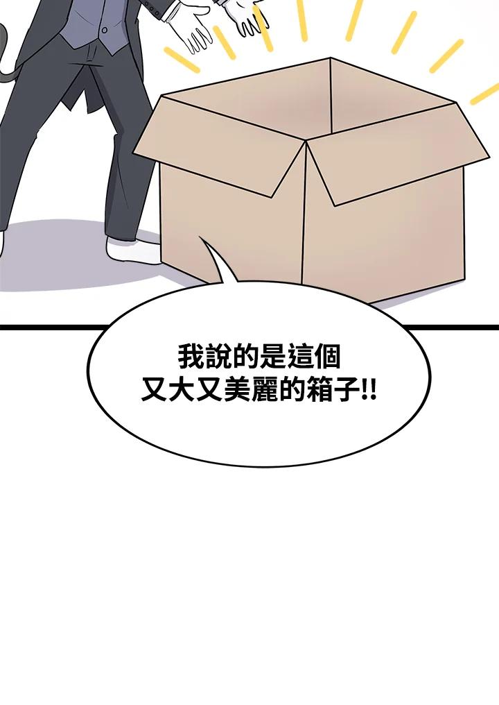 《喵星人管家》第44话 箱子(1) 第9页