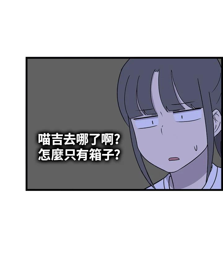 《喵星人管家》第44话 箱子(1) 第24页