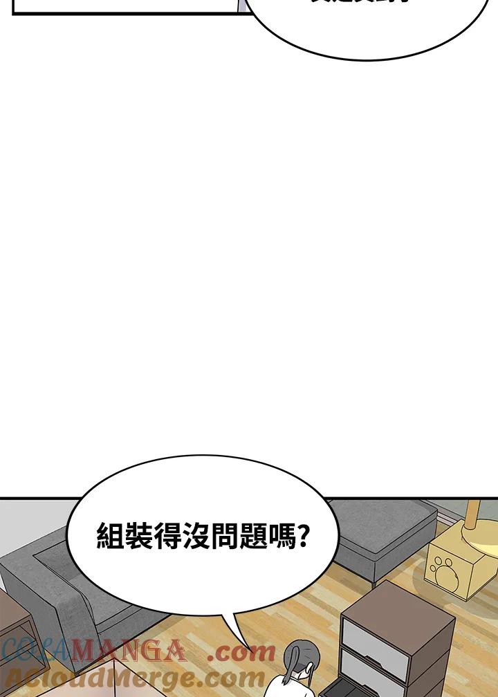 《喵星人管家》第44话 箱子(1) 第4页