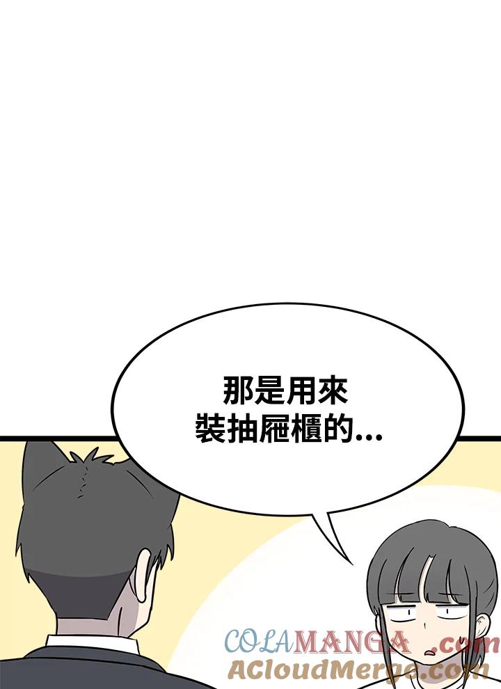 《喵星人管家》第44话 箱子(1) 第10页