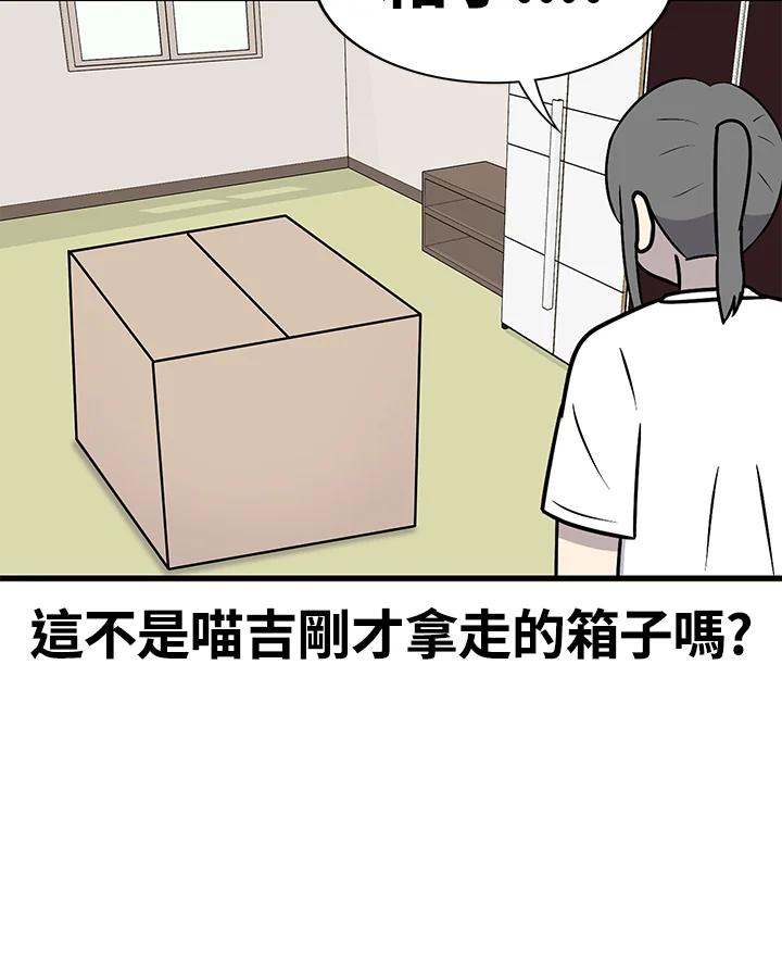 《喵星人管家》第44话 箱子(1) 第23页
