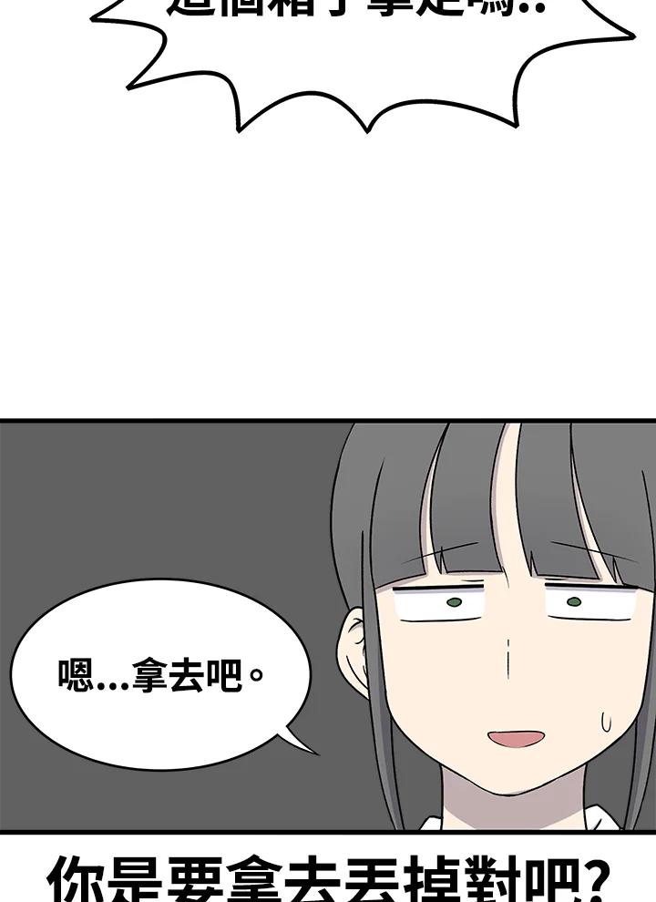 《喵星人管家》第44话 箱子(1) 第14页