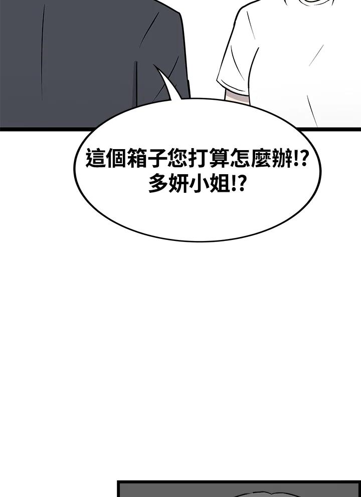 《喵星人管家》第44话 箱子(1) 第11页