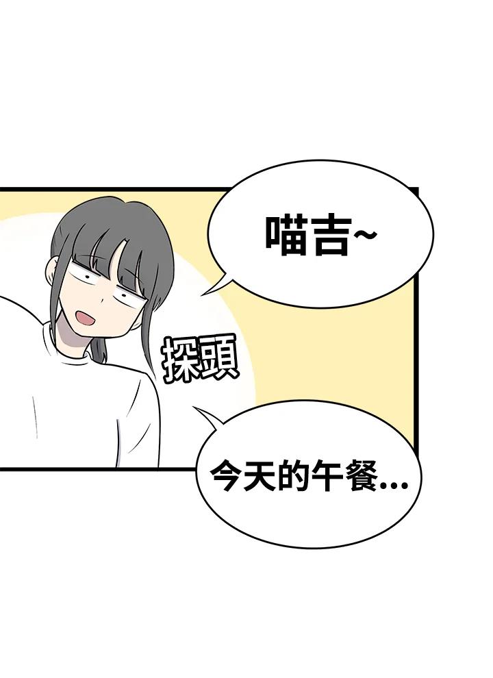《喵星人管家》第44话 箱子(1) 第17页