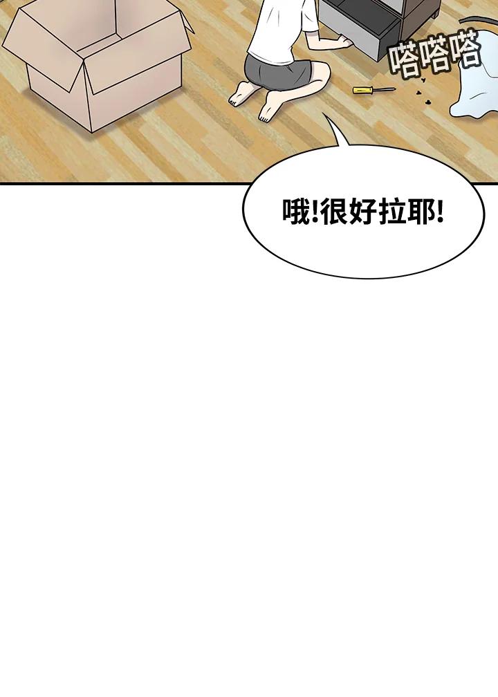 《喵星人管家》第44话 箱子(1) 第5页