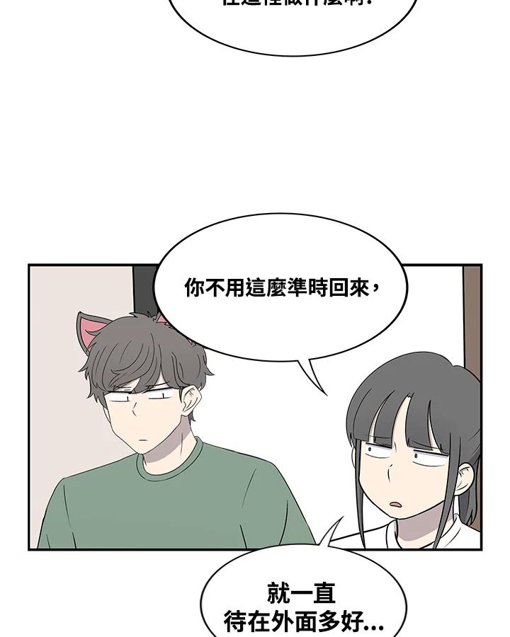 《喵星人管家》第44话 箱子(1) 第35页