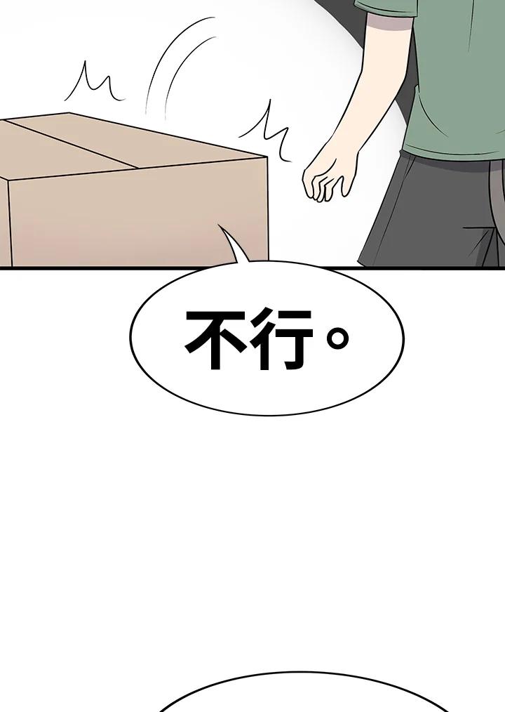 《喵星人管家》第44话 箱子(1) 第44页