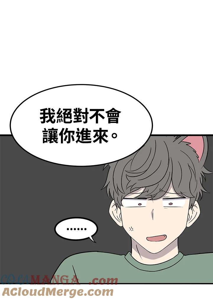 《喵星人管家》第44话 箱子(1) 第46页