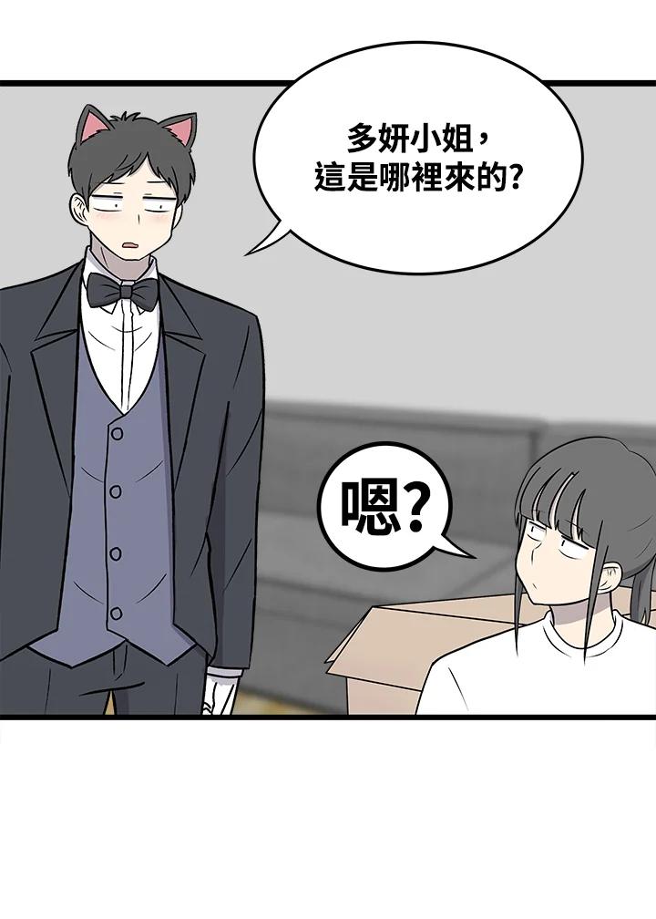 《喵星人管家》第44话 箱子(1) 第6页