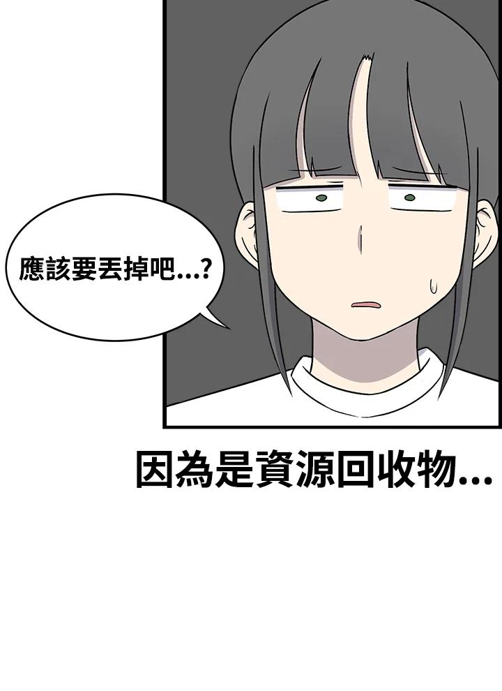 《喵星人管家》第44话 箱子(1) 第12页