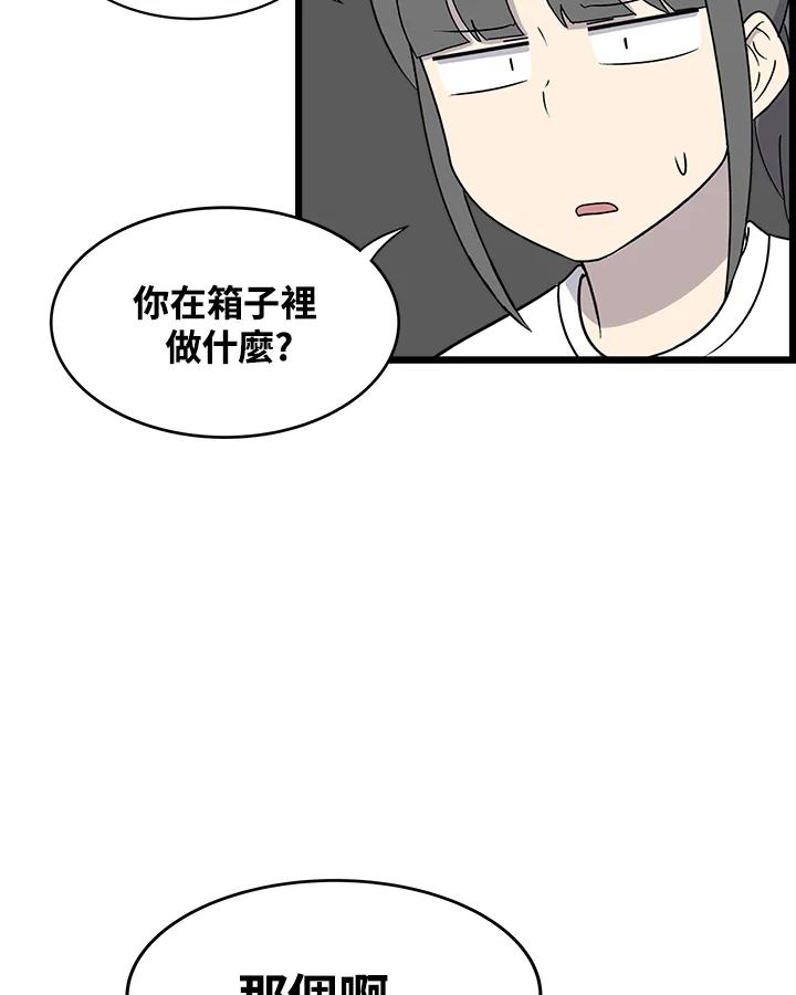 《喵星人管家》第44话 箱子(1) 第29页