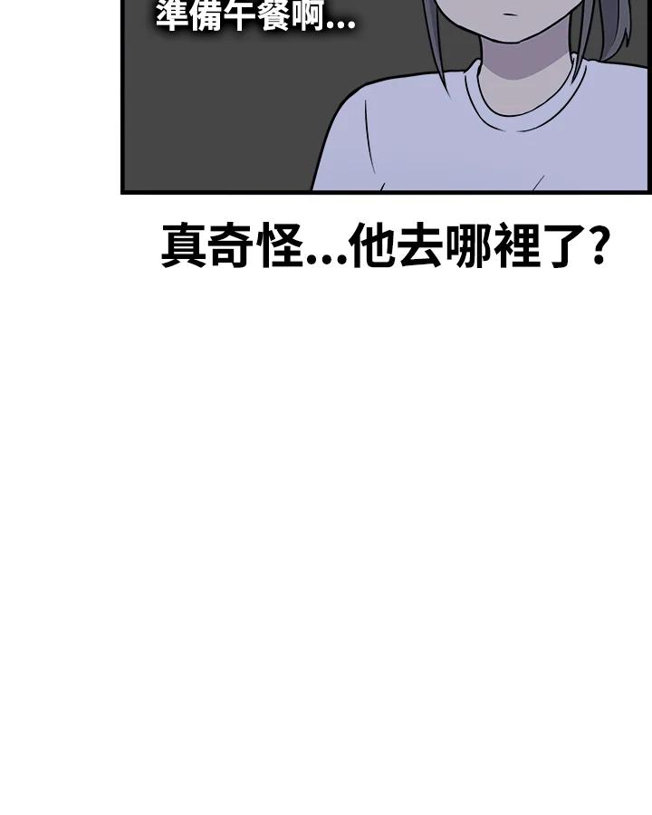 《喵星人管家》第44话 箱子(1) 第20页