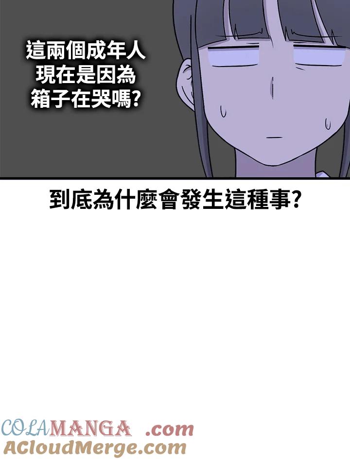 《喵星人管家》第45话 箱子(2) 第46页