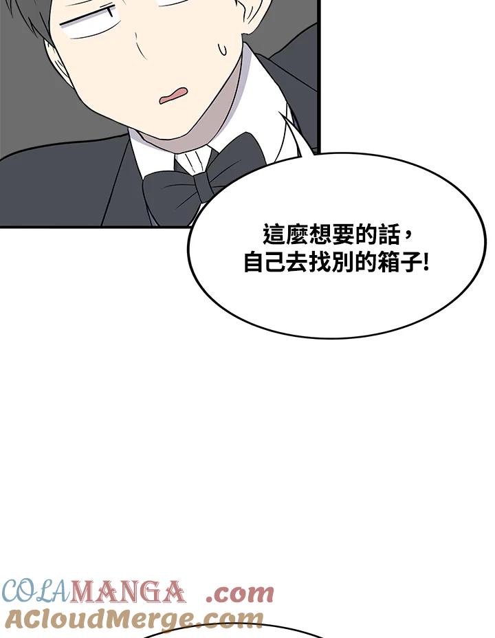 《喵星人管家》第45话 箱子(2) 第4页