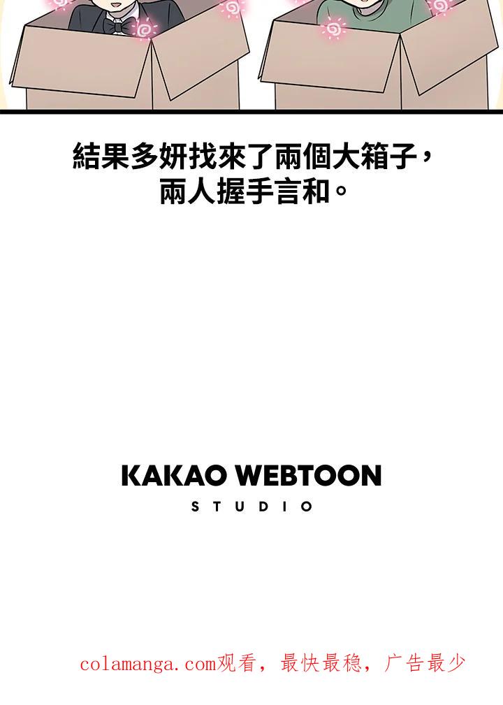 《喵星人管家》第45话 箱子(2) 第48页