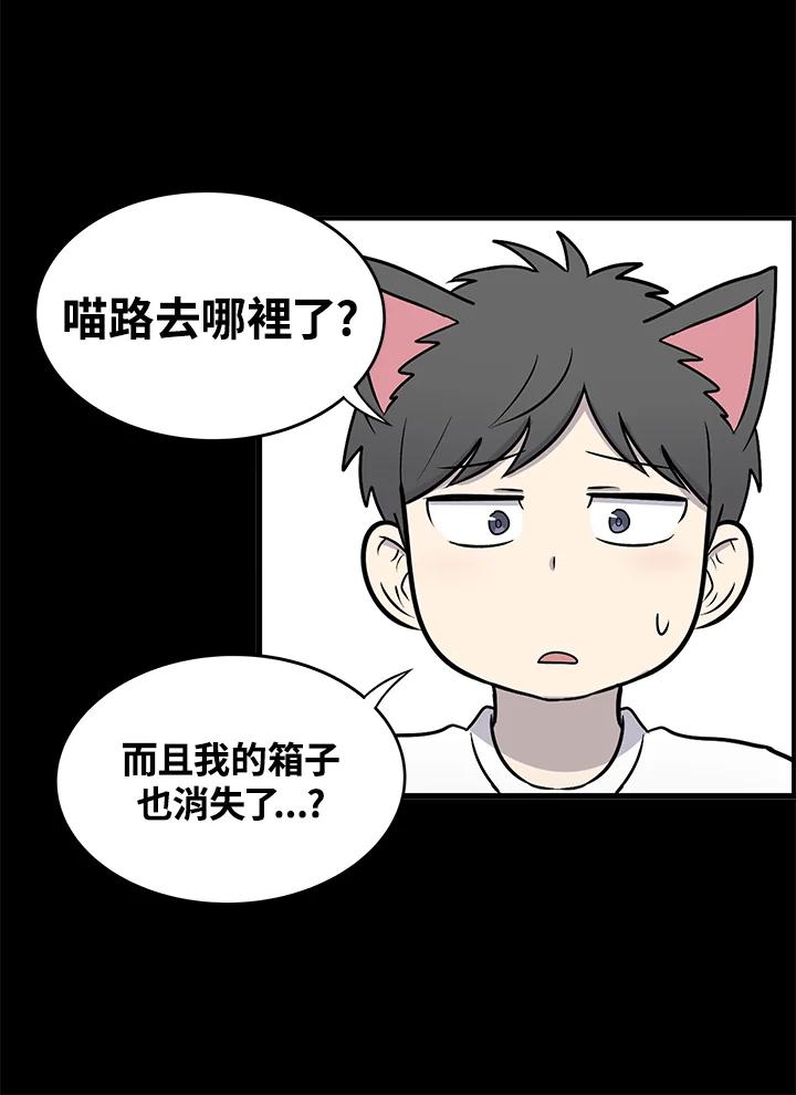 《喵星人管家》第45话 箱子(2) 第33页