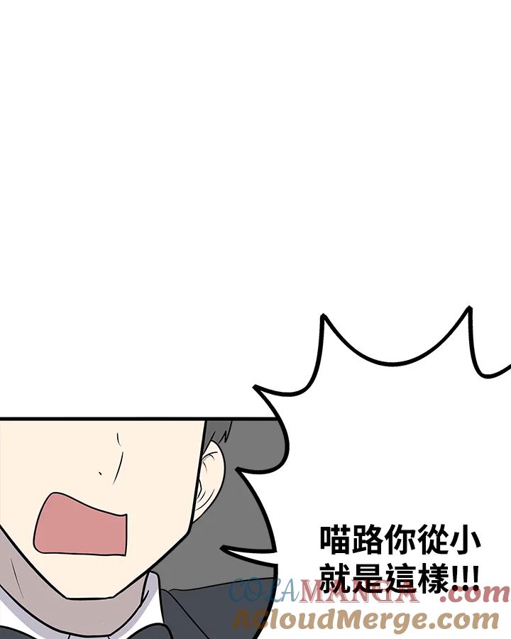 《喵星人管家》第45话 箱子(2) 第16页