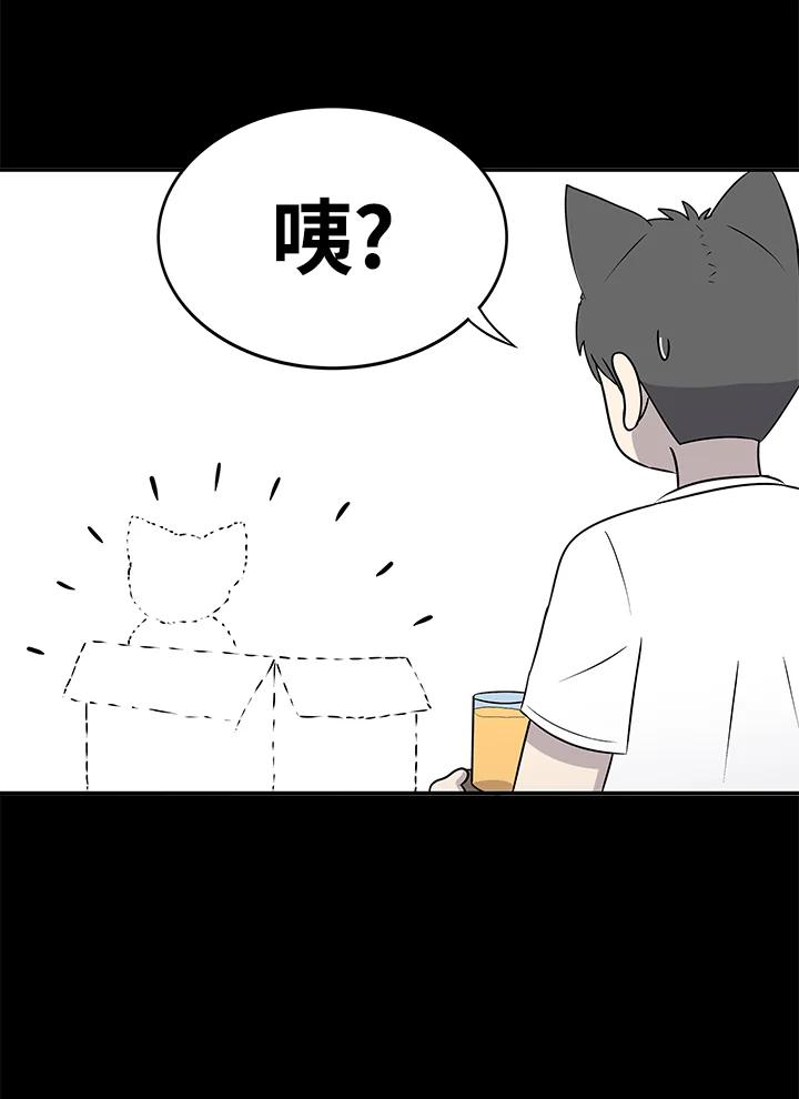 《喵星人管家》第45话 箱子(2) 第32页