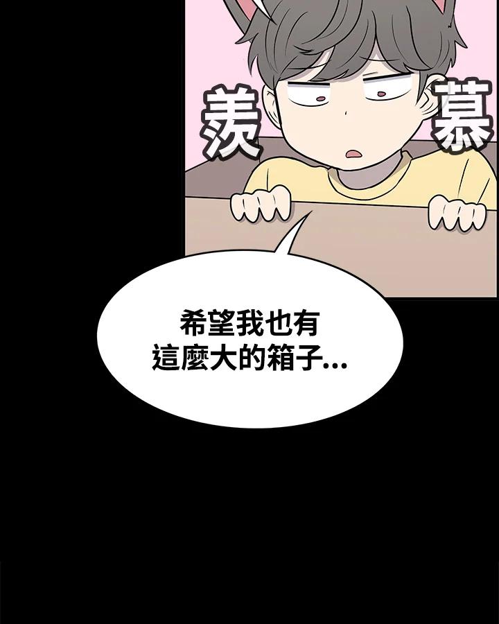 《喵星人管家》第45话 箱子(2) 第24页