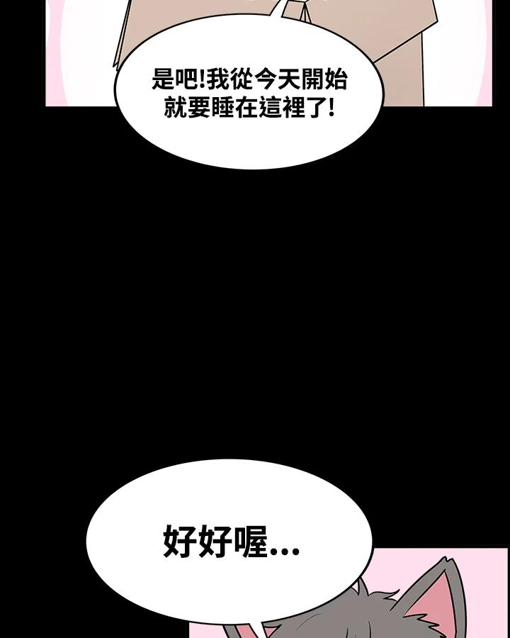 《喵星人管家》第45话 箱子(2) 第23页