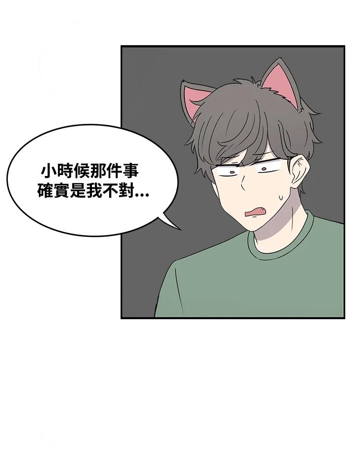 《喵星人管家》第45话 箱子(2) 第41页