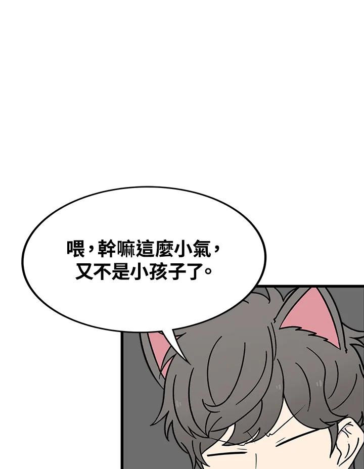 《喵星人管家》第45话 箱子(2) 第2页